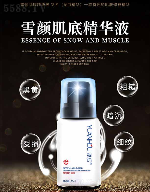 �V���а��ƅ^(q��)��Ļ��yƷ�S��Դ��ѩ��׾��AҺ 35ml