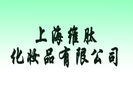 �Ϻ��S�Ļ��yƷ���޹�˾