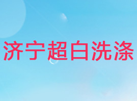 ��������ϴ����Ʒ���޹�˾