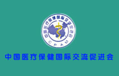 醫(yī)療保健交流促進(jìn)會