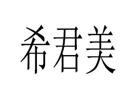 �B�Tϣ�������yƷ�Q(m��o)�����޹�˾