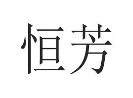 �V�ݺ㷼����Ƽ����޹�˾