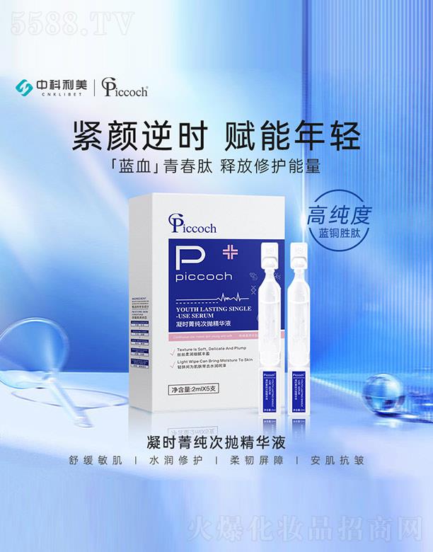 Piccoch���r(sh��)ݼ���Β����AҺ 2mlX5֧