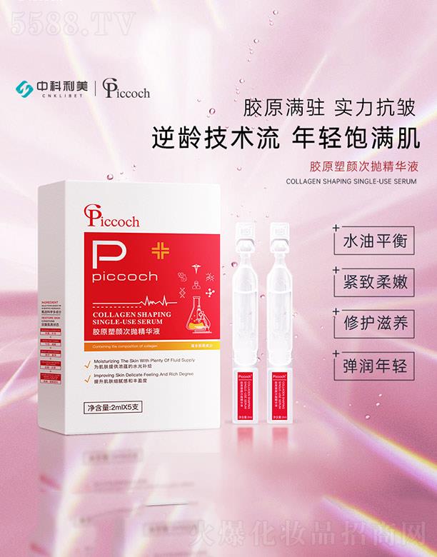 Piccoch�zԭ��Β����AҺ 2mlX5֧