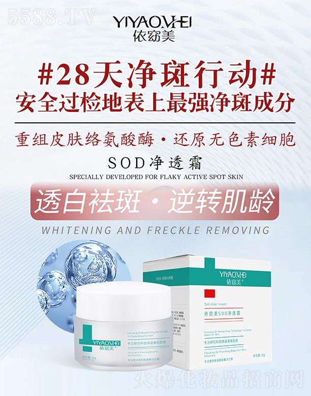 �����SOD��͸˪