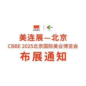 CBBE 2025�������H���I(y��)���[��(hu��)������������չָ��ȫ����