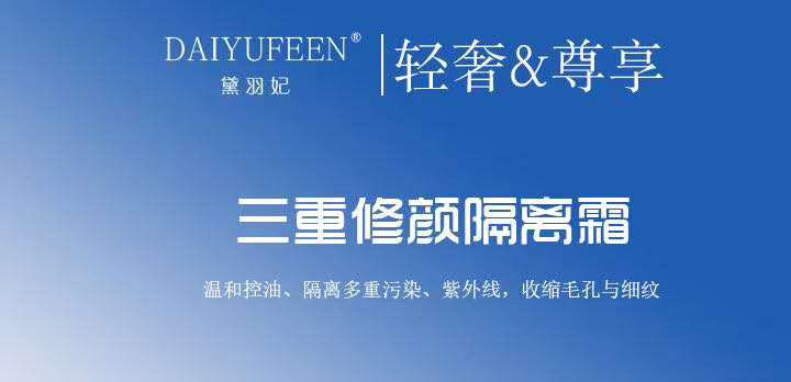 三重修護(hù)隔離霜 三重修護(hù)隔離霜