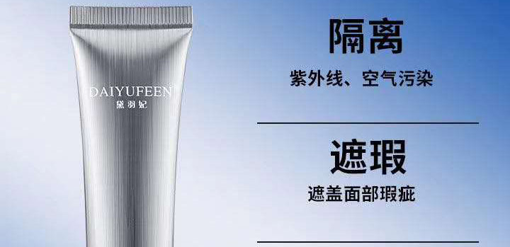 三重修護(hù)隔離霜 三重修護(hù)隔離霜