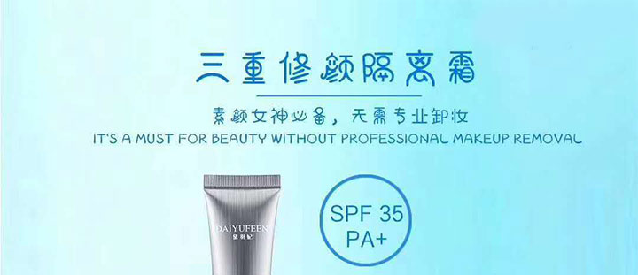 三重修護(hù)隔離霜 三重修護(hù)隔離霜