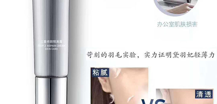 三重修護(hù)隔離霜 三重修護(hù)隔離霜