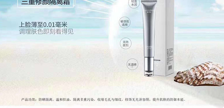 三重修護(hù)隔離霜 三重修護(hù)隔離霜