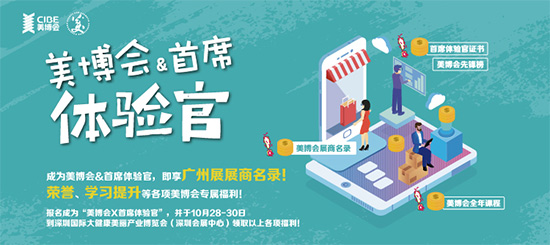 美博會(huì)體驗(yàn)官 美博會(huì)體驗(yàn)官