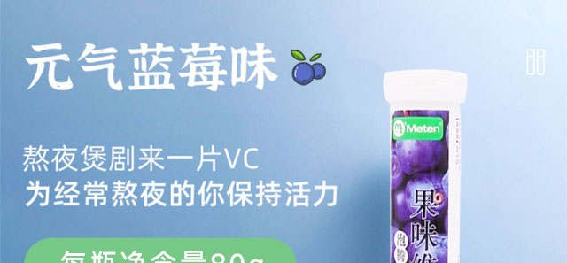 利維因維生素C泡-藍(lán)莓味 利維因維生素C泡-藍(lán)莓味