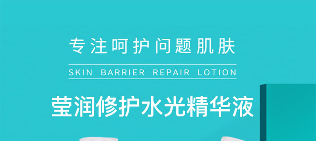 瑩潤(rùn)修護(hù)水光精華液 瑩潤(rùn)修護(hù)水光精華液