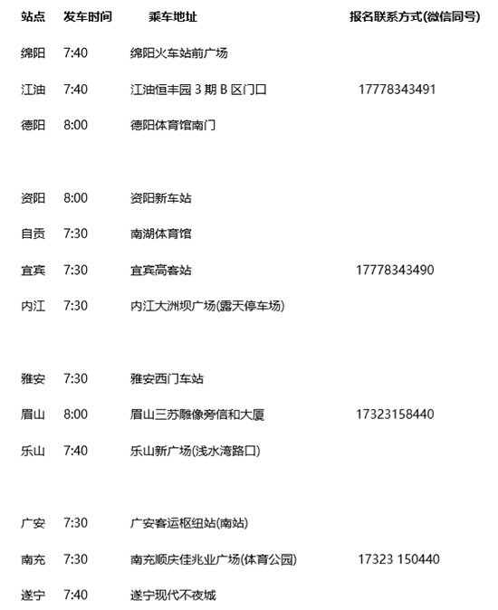 免費(fèi)大巴車(chē)(10月22日統(tǒng)一發(fā)車(chē)) 免費(fèi)大巴車(chē)(10月22日統(tǒng)一發(fā)車(chē))