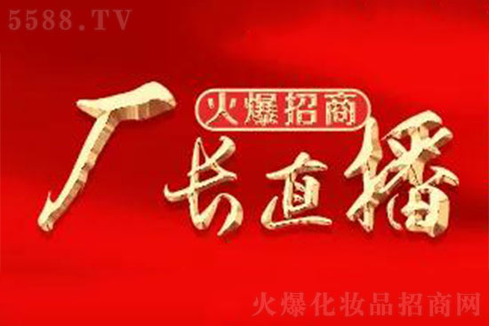 廠長(zhǎng)直播 廠長(zhǎng)直播