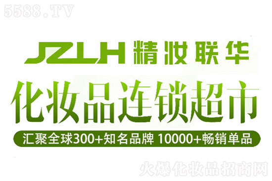 精妝聯(lián)華美妝運(yùn)營(yíng)總部 精妝聯(lián)華美妝運(yùn)營(yíng)總部