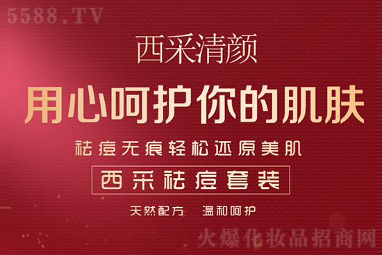 西采清顏問題肌膚調(diào)理中心 西采清顏問題肌膚調(diào)理中心