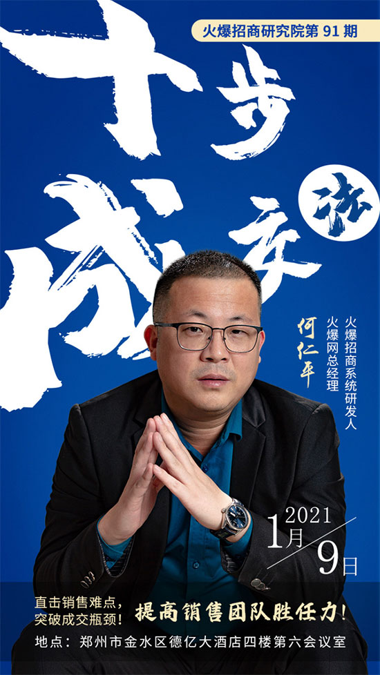 2021首場培訓(xùn)集結(jié)!《十步成交法》幫企提高銷售團(tuán)隊(duì)勝任力!2 2021首場培訓(xùn)集結(jié)!《十步成交法》幫企提高銷售團(tuán)隊(duì)勝任力!2