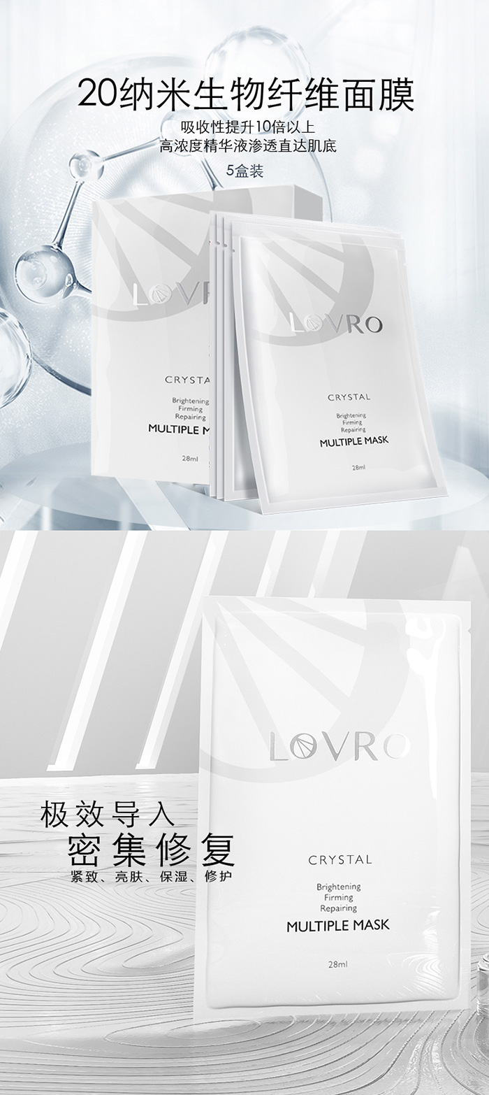 LOVRO萊芙婼水亮緊致多效修護面膜套裝 LOVRO萊芙婼水亮緊致多效修護面膜套裝