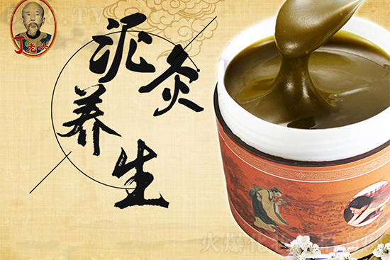 丁老頭泥灸 丁老頭泥灸