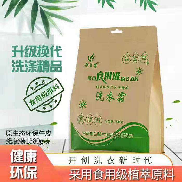 郁蘭馨食用級洗衣霜 郁蘭馨食用級洗衣霜