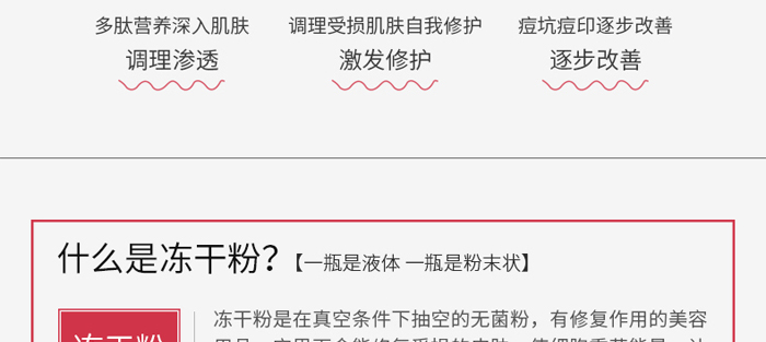 暨美科顏多肽祛痘凍干粉套盒 暨美科顏多肽祛痘凍干粉套盒