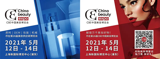 第26屆CBE美容博覽會(huì) 第26屆CBE美容博覽會(huì)