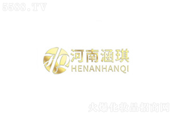 河南涵琪化妝品 河南涵琪化妝品