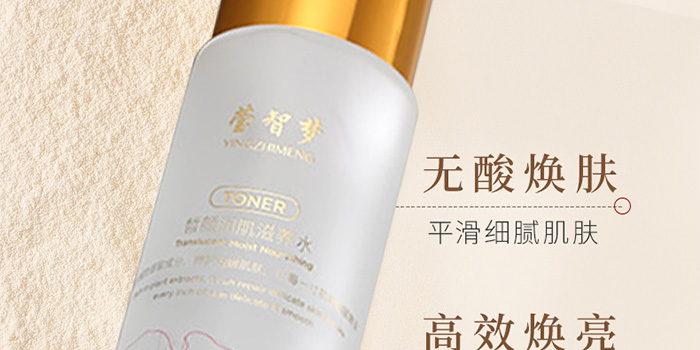 瑩智夢皙顏潤肌滋養(yǎng)水 瑩智夢皙顏潤肌滋養(yǎng)水