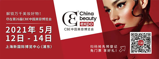 第26屆CBE美容博覽會(huì) 第26屆CBE美容博覽會(huì)