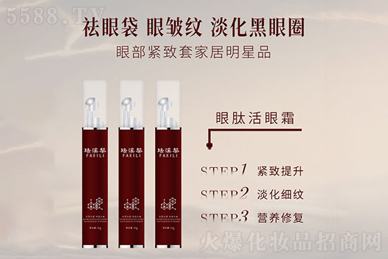 琺溪黎眼肽活眼霜 琺溪黎眼肽活眼霜