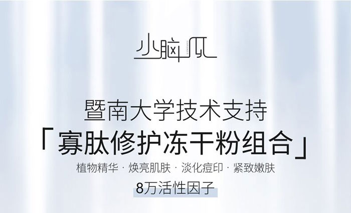 小腦瓜寡肽修護凍干粉套盒 小腦瓜寡肽修護凍干粉套盒