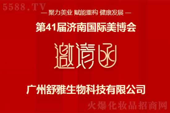 廣州舒雅生物科技有限公司 廣州舒雅生物科技有限公司