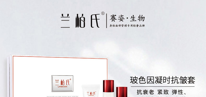 玻色因凝時(shí)抗皺套 玻色因凝時(shí)抗皺套