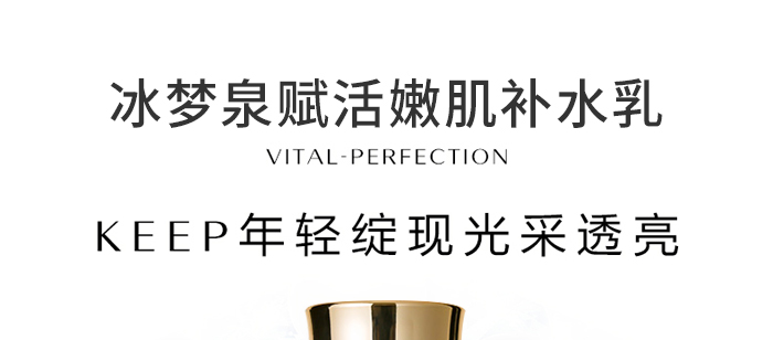 冰夢泉賦活嫩肌補(bǔ)水乳 冰夢泉賦活嫩肌補(bǔ)水乳