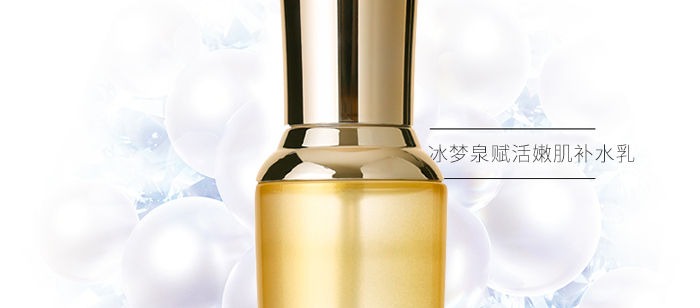 冰夢泉賦活嫩肌補(bǔ)水乳 冰夢泉賦活嫩肌補(bǔ)水乳