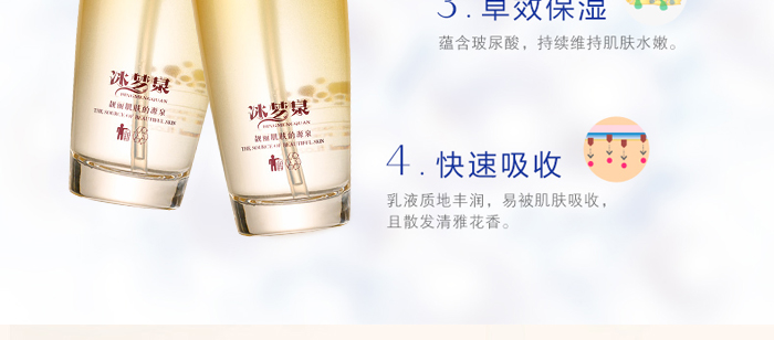 冰夢泉賦活嫩肌補(bǔ)水乳 冰夢泉賦活嫩肌補(bǔ)水乳