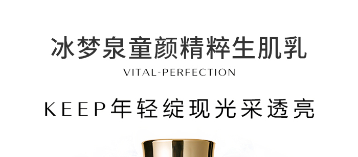 冰夢泉童顏精粹生肌乳 冰夢泉童顏精粹生肌乳