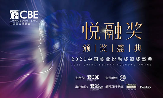 2021美業(yè)悅?cè)讵?jiǎng)?lì)C獎(jiǎng)盛典 2021美業(yè)悅?cè)讵?jiǎng)?lì)C獎(jiǎng)盛典