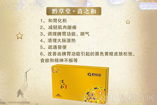 黔草堂·苗之和專用套組 黔草堂·苗之和專用套組