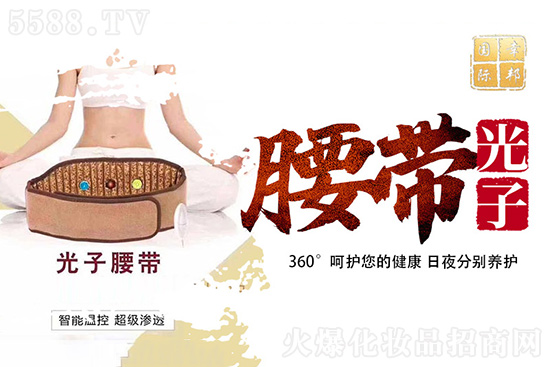 光子腰帶 光子腰帶