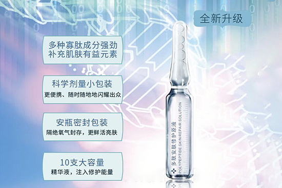 多肽安膚修護(hù)原液 多肽安膚修護(hù)原液