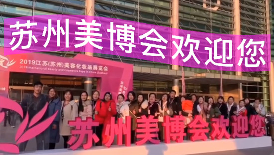 蘇州美業(yè)博覽會(huì) 蘇州美業(yè)博覽會(huì)