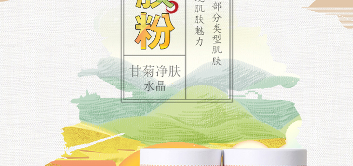 古璟妍洋甘菊凈膚水晶軟膜粉- 古璟妍洋甘菊凈膚水晶軟膜粉-