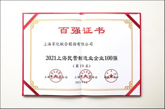 2021上海民營企業(yè)100強(qiáng) 2021上海民營企業(yè)100強(qiáng)