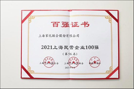 2021上海民營制造業(yè)企業(yè)100強(qiáng) 2021上海民營制造業(yè)企業(yè)100強(qiáng)
