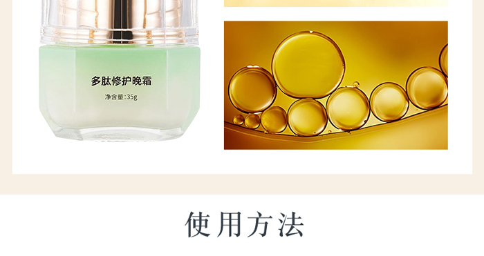 御美翠多肽修護(hù)晚霜 御美翠多肽修護(hù)晚霜