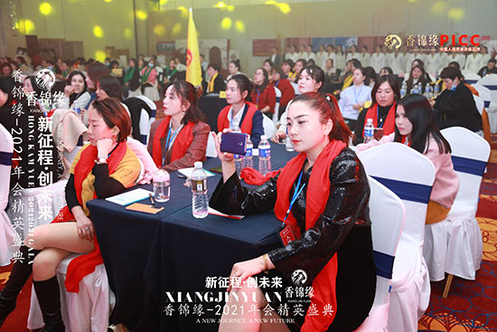 祝賀香錦緣2021年會(huì)精英盛典圓滿成功 祝賀香錦緣2021年會(huì)精英盛典圓滿成功