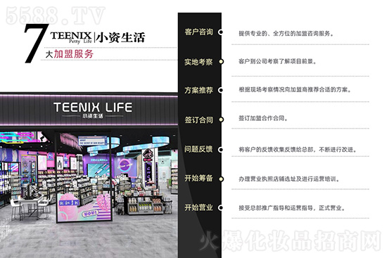 小資生活加盟騙局揭秘 小資生活加盟騙局揭秘